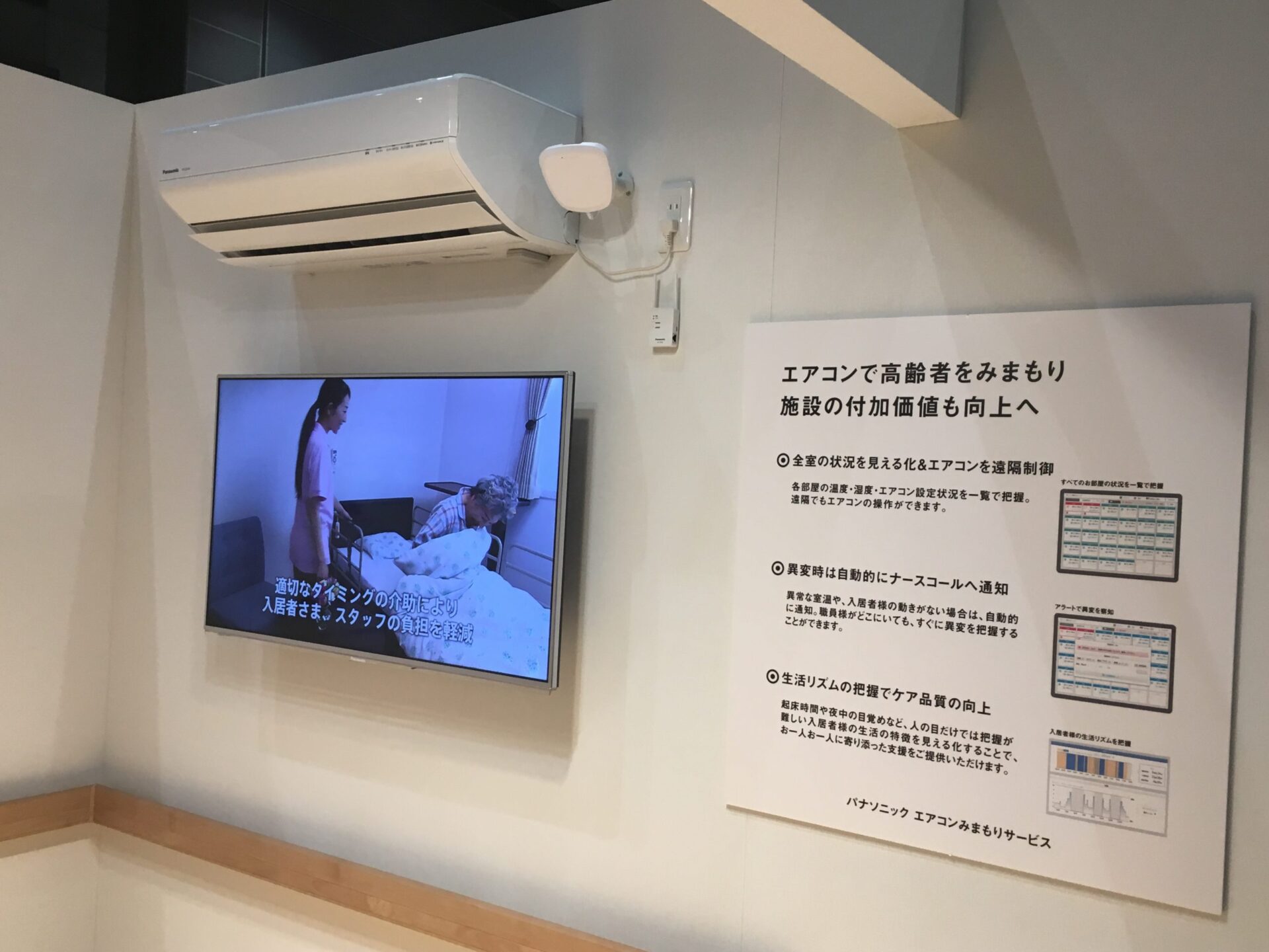 パナソニックのエアコン