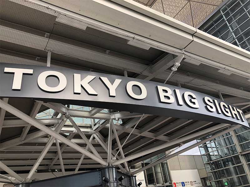 東京ビックサイト