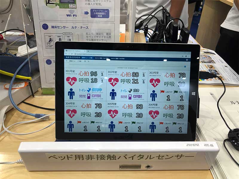 見守りシステム