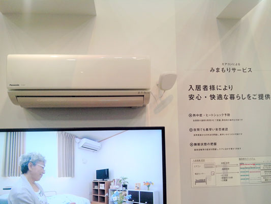 見守りエアコンシステム