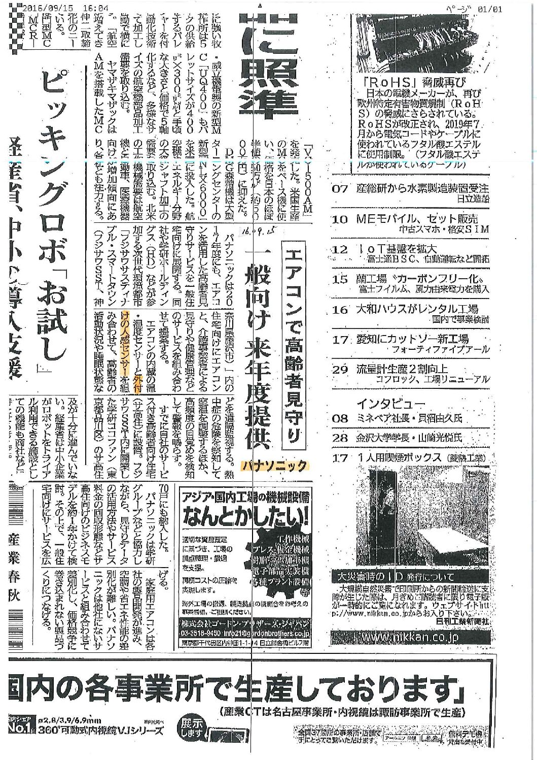 日刊工業新聞9/15