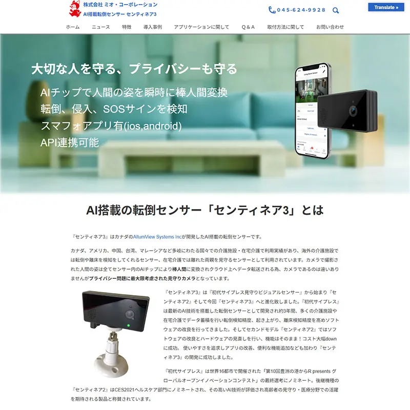 プライバシーを保護する転倒センサー
