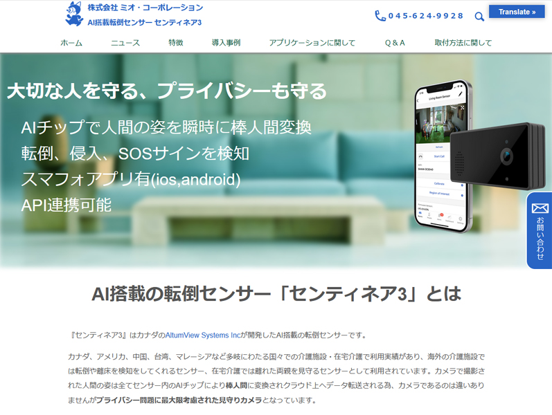 AI搭載転倒センサー センティネア3専用サイト