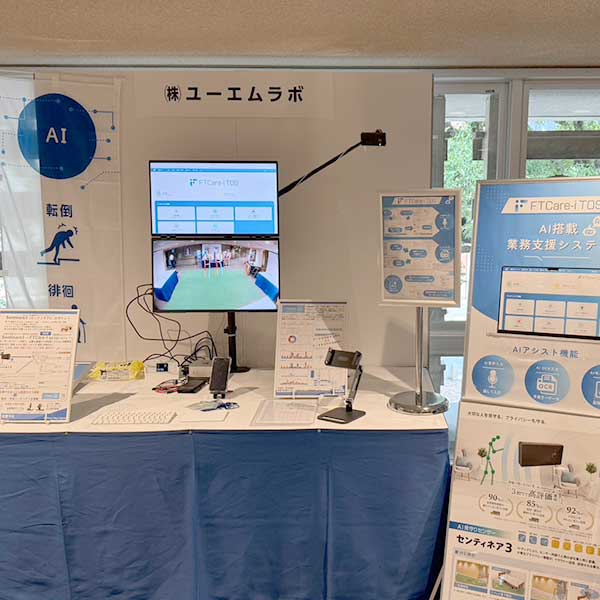 AI転倒センサー 九州ブロック老健大会で展示
